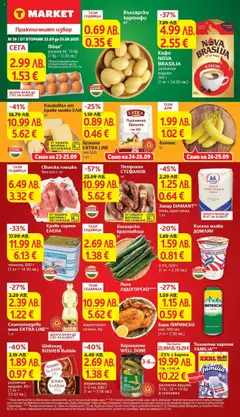 Преглед на Cедмична брошура на T Market - Офертите са валидни от 23.09.2025