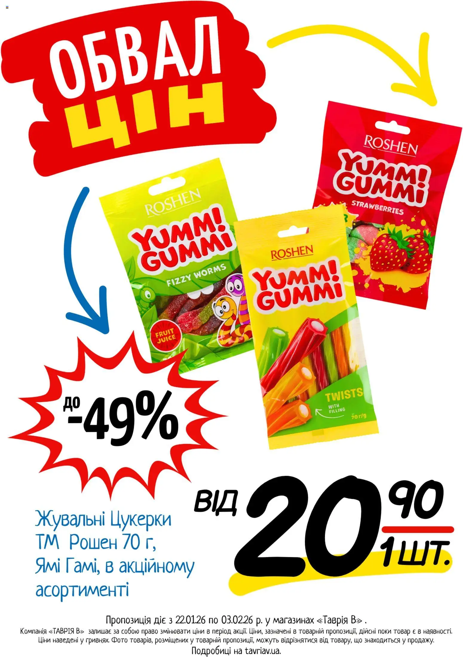 Таврия в Kаталог - дійснийкції з 22.01.2026 | Сторінка: 22 | Товари: Цукерки