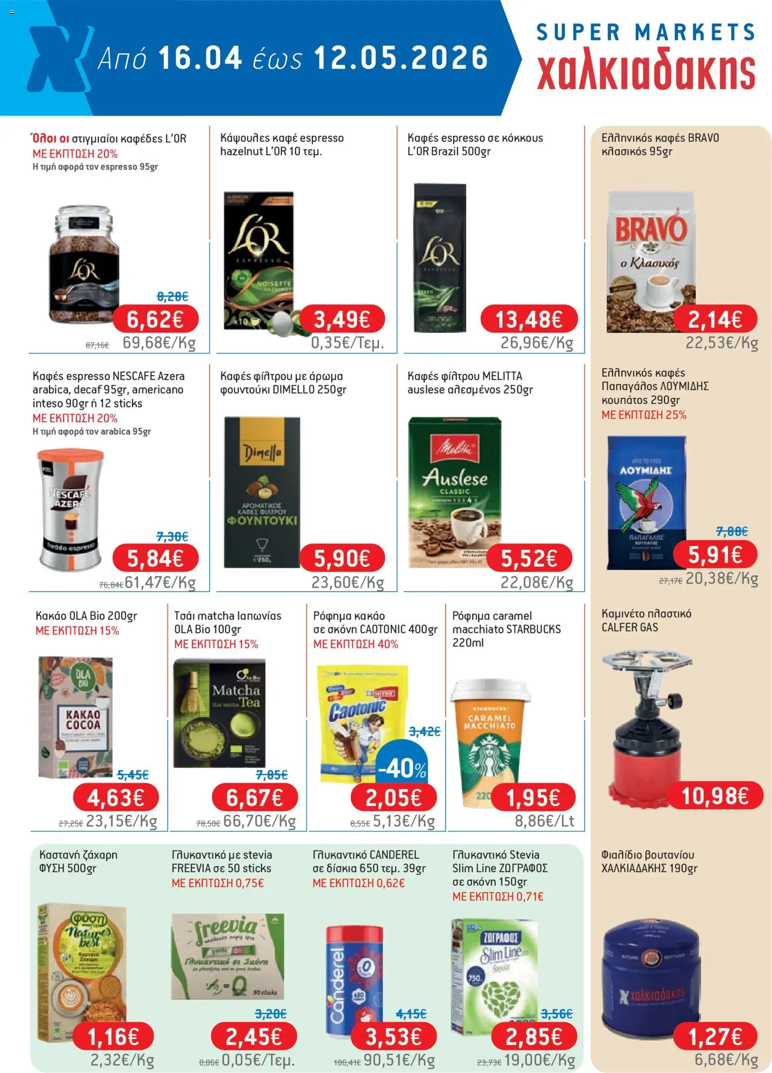  | Σελίδα: 22 | Προϊόντα: Matcha