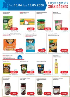  | Σελίδα: 28 | Προϊόντα: Noodles