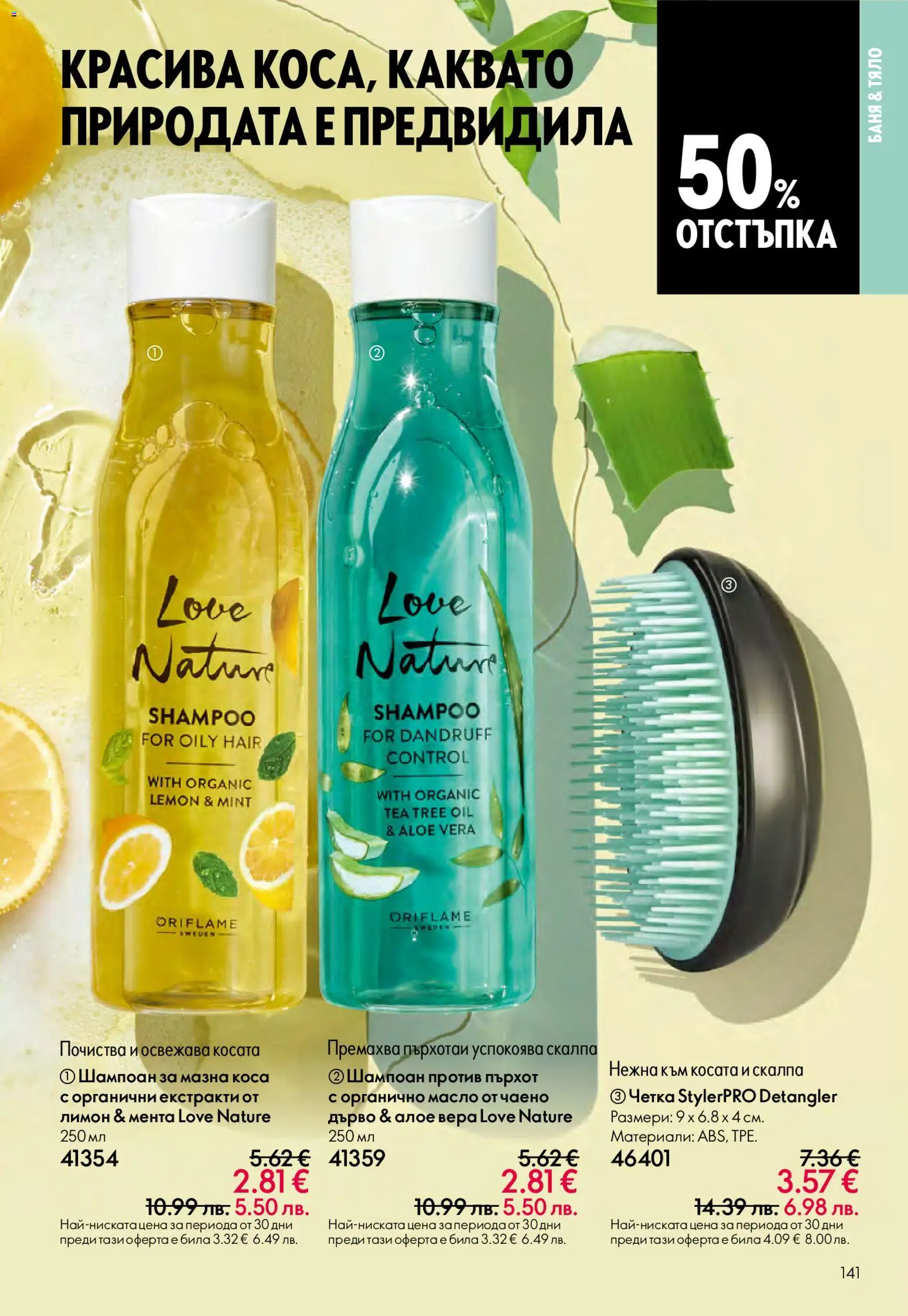 {H1} | Страница: 141 | Продукти: Масло, Лимон, Алое вера, Баня