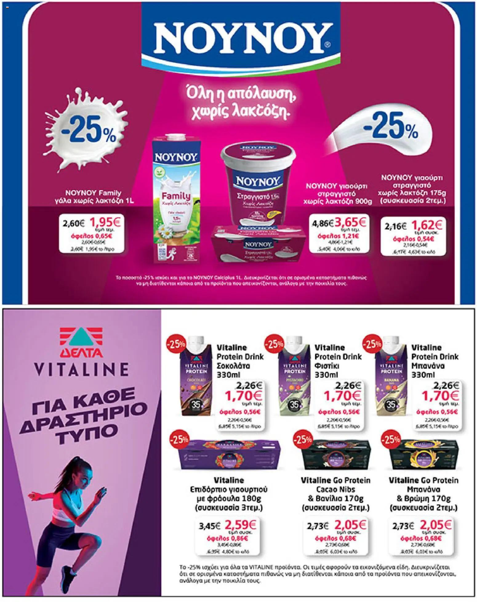  | Σελίδα: 23 | Προϊόντα: Γάλα, Γιαούρτι, Βρώμη, Βανίλια