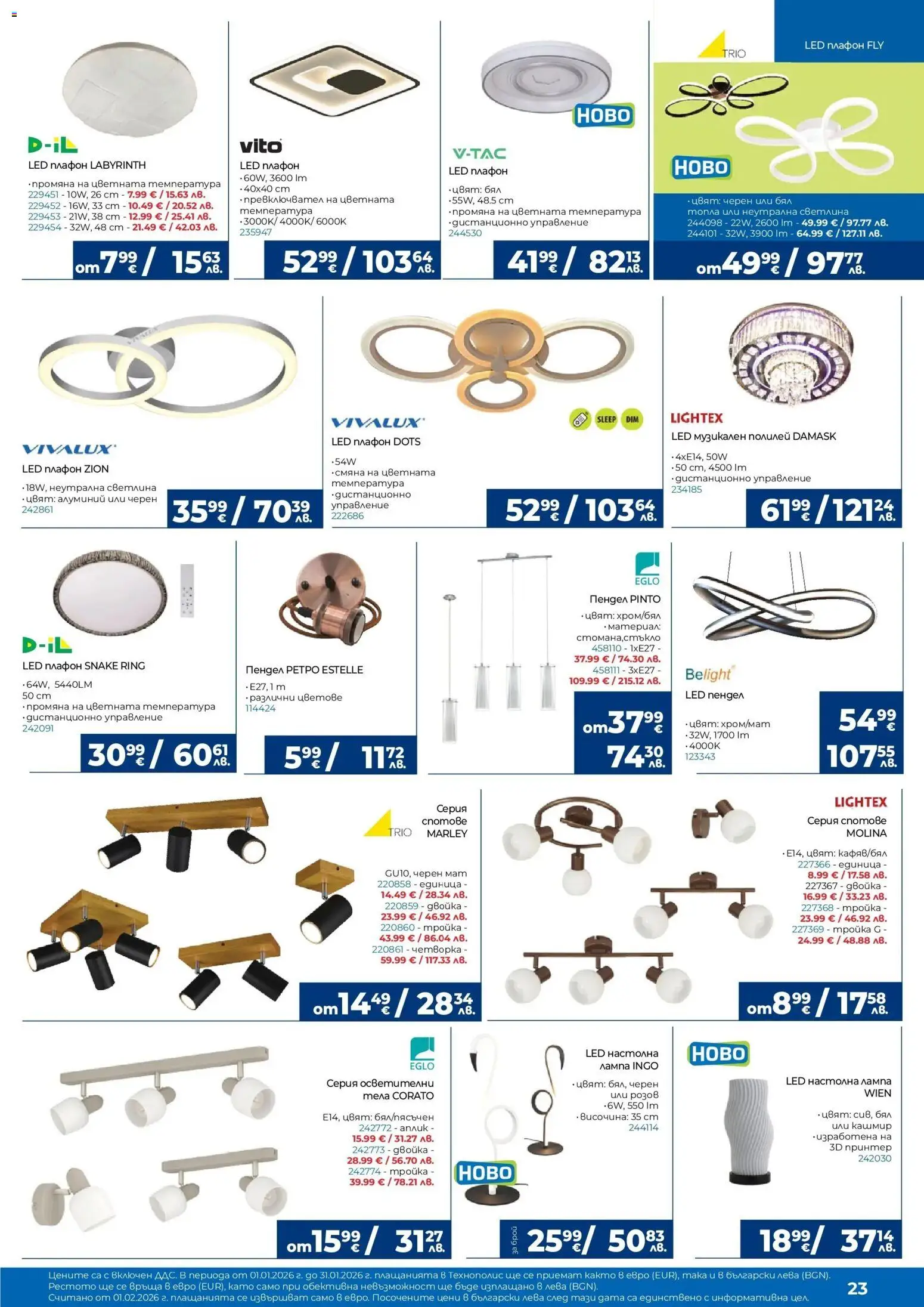 {H1} | Страница: 23 | Продукти: Дистанционно, Лампа, Настолна лампа, Полилей