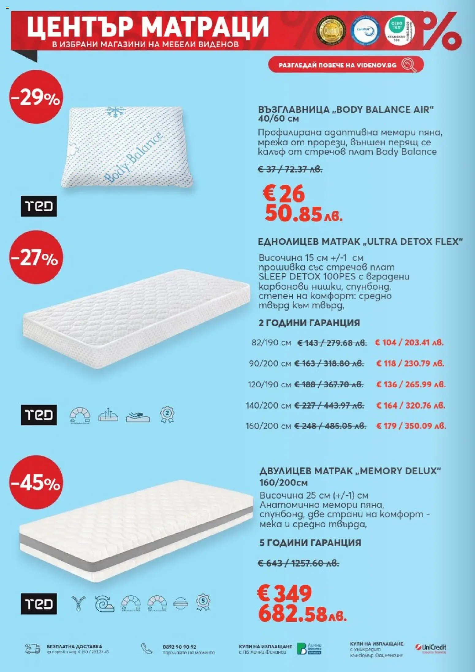 {H1} | Страница: 8 | Продукти: Мрежа