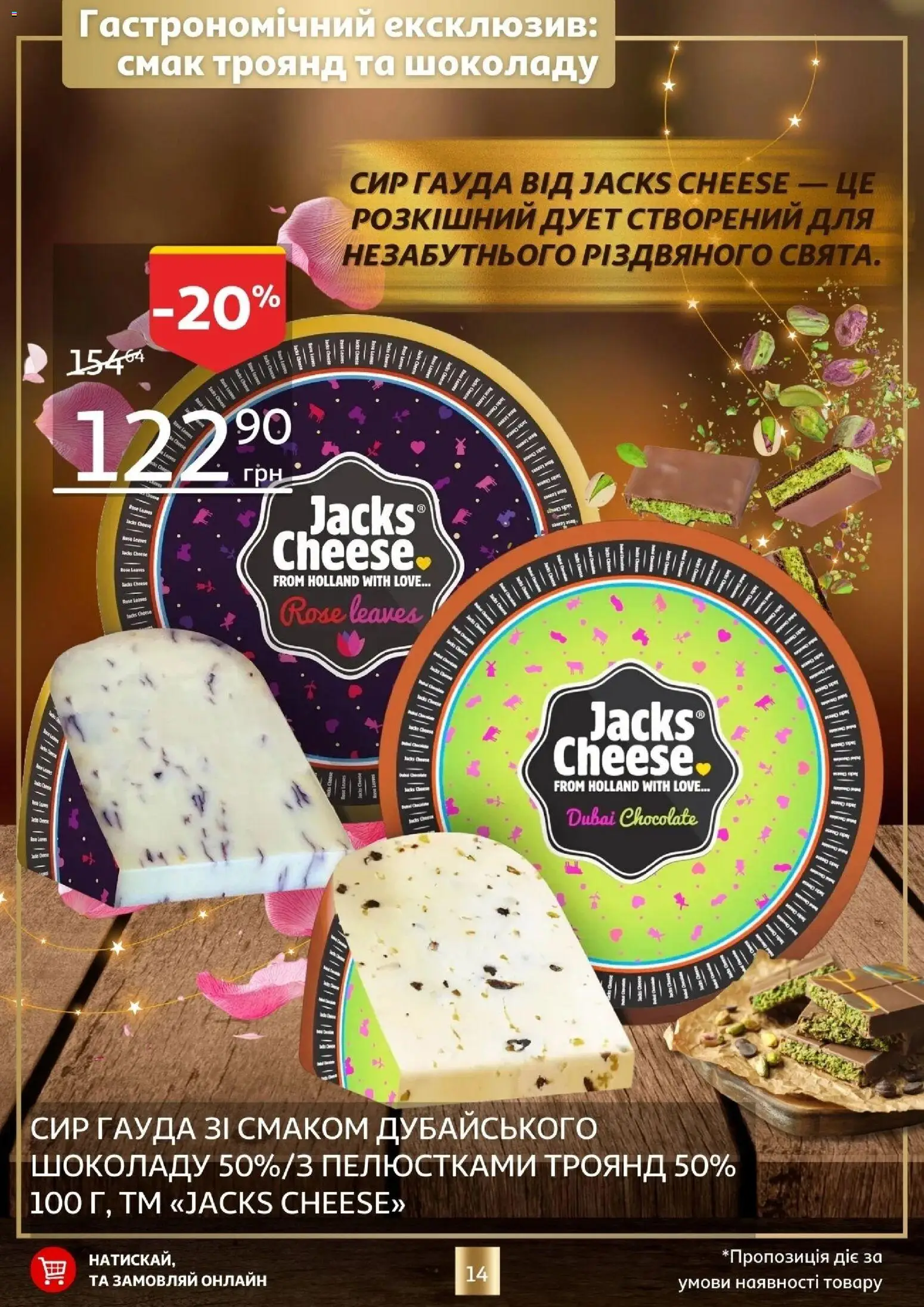 Ашан Kаталог - дійснийкції з 18.12.2025 | Сторінка: 14 | Товари: Сир, Прес