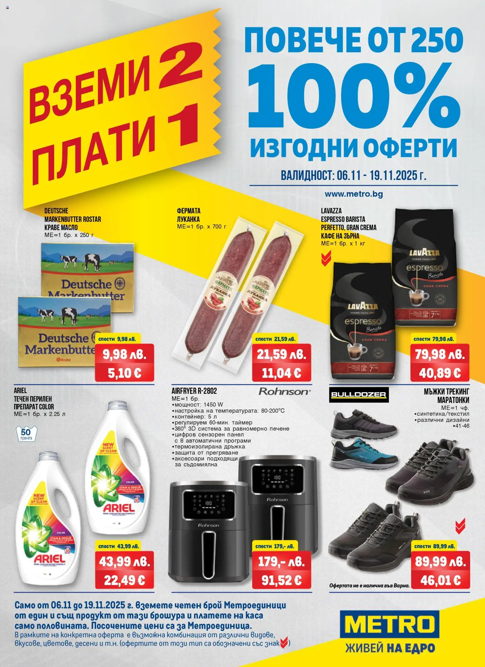 {H1} | Страница: 1 | Продукти: Препарат, Краве, Кафе на зърна, Кафе