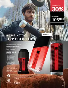 AVON акції дійснийкції з 01.03.2026 | Сторінка: 103 | Товари: Вода, Туалетна вода, Дезодорант