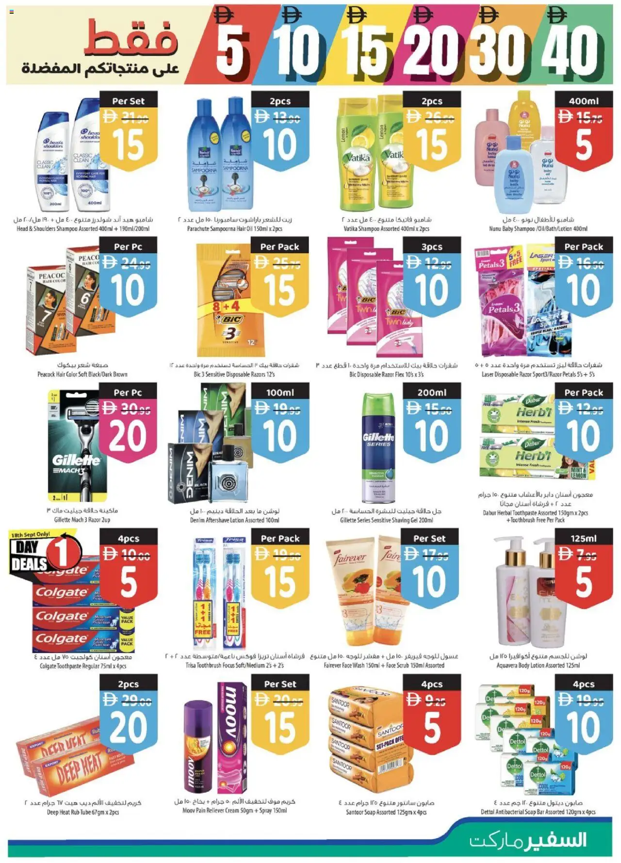  | Page: 11 | Products: Κρέμα σώματος