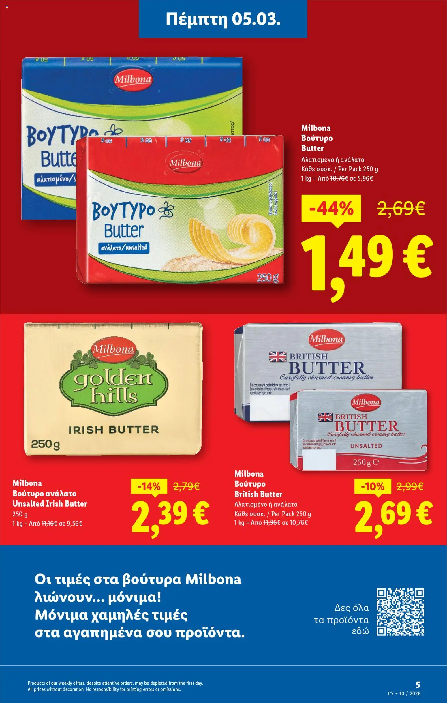 Lidl φυλλαδιο – σε ισχύ από 05.03.2026 | Σελίδα: 5