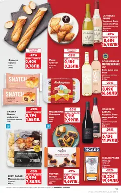 Преглед на Кауфланд Cедмична брошура - Офертите са валидни от 13.04.2026 | Страница: 15 | Продукти: Вино, Макарони, Бяло вино, Багета