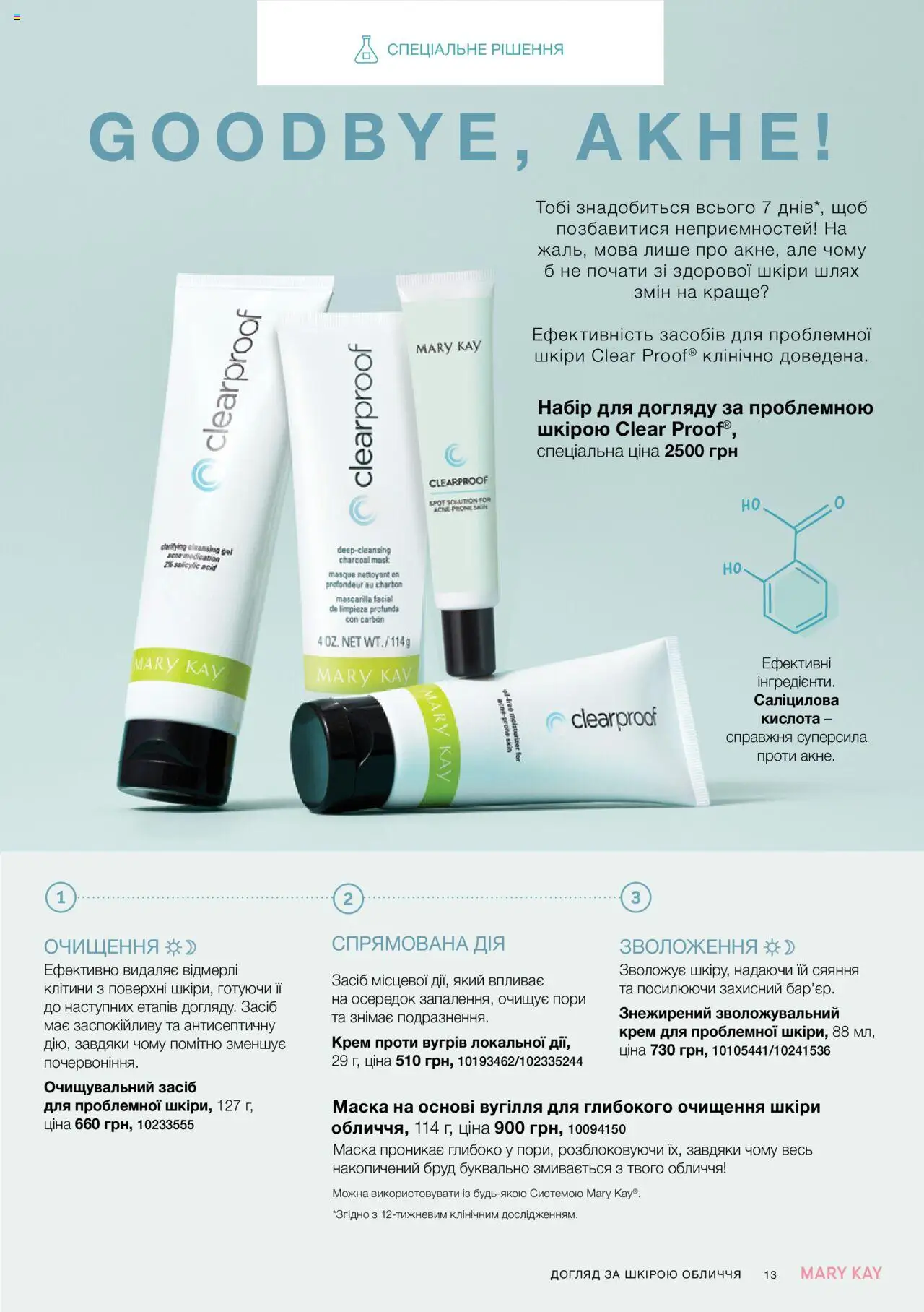Mary Kay Kаталог - дійснийкції з 04.08.2025 | Сторінка: 13 | Товари: Крем, Маска