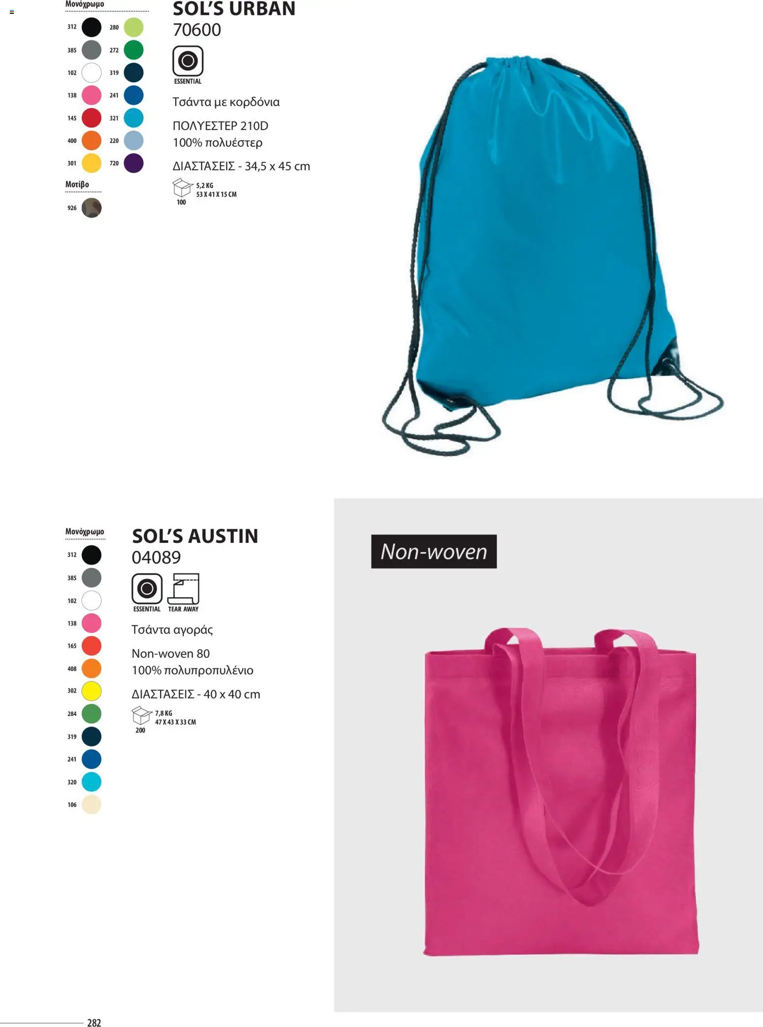 Sapo Giveaways Catalogue Solo – σε ισχύ από 14.01.2026 | Σελίδα: 282