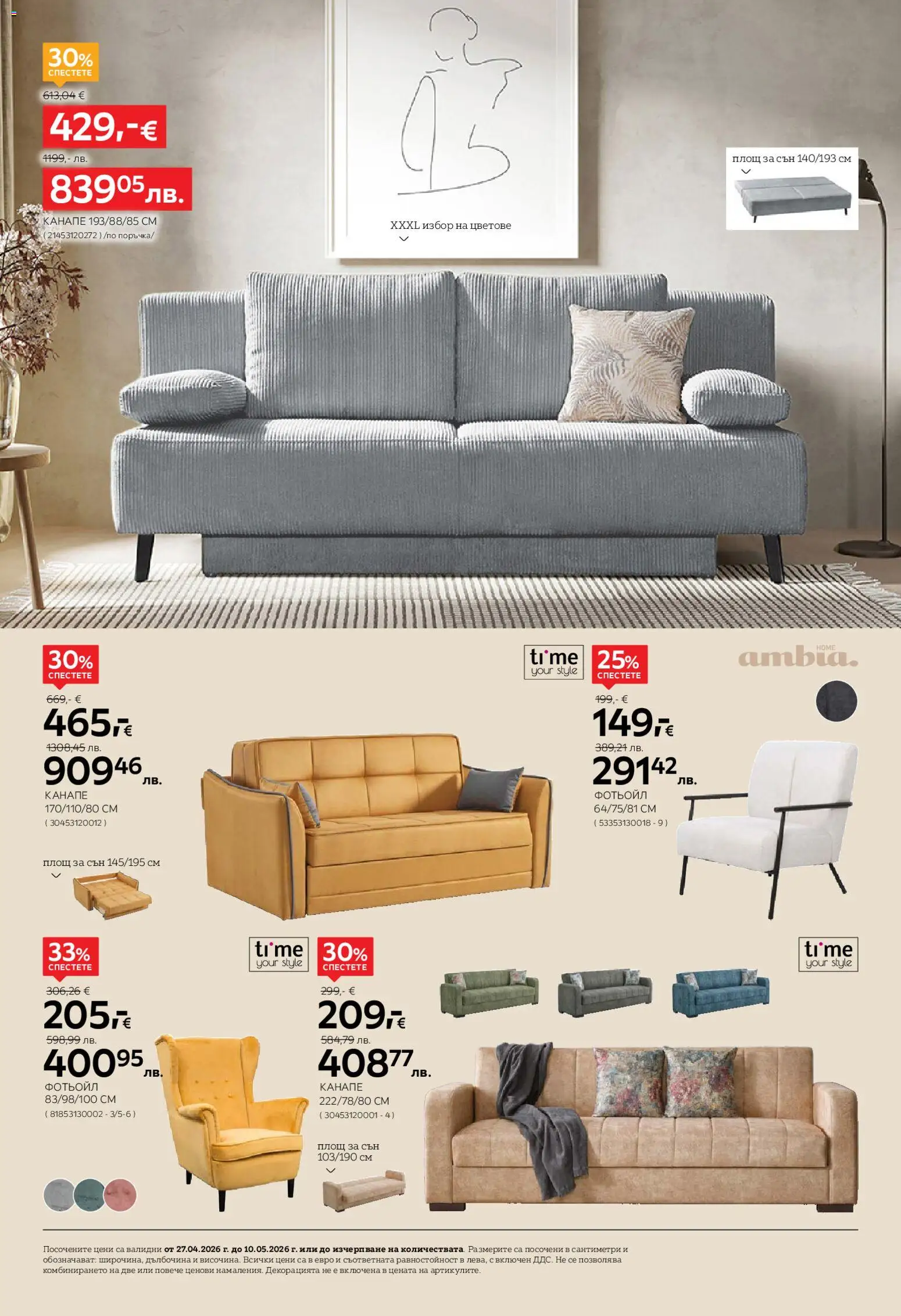 {H1} | Страница: 8 | Продукти: Фотьойл, Канапе