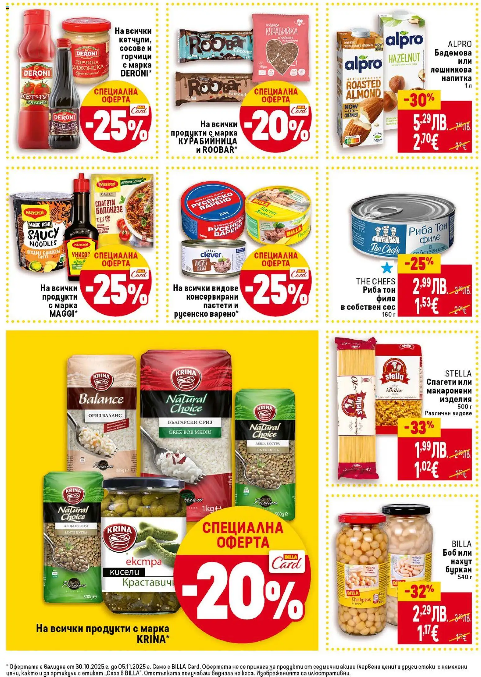 {H1} | Страница: 26 | Продукти: Сос, Пастет, Буркан, Напитка