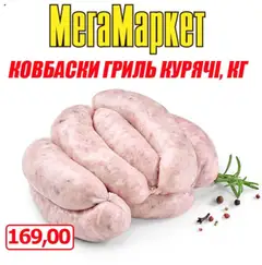 Мегамаркет акції дійснийкції з 18.07.2025