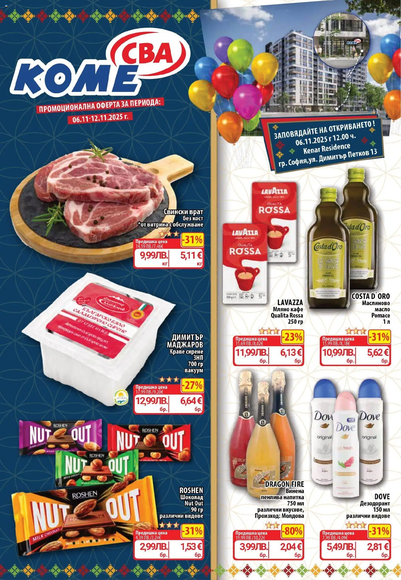 {H1} | Страница: 1 | Продукти: Шоколад, Краве, Кафе, Tortilla lap