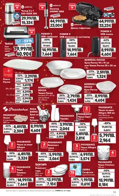 Преглед на Cедмична брошура на Кауфланд - Офертите са валидни от 15.12.2025 | Страница: 55