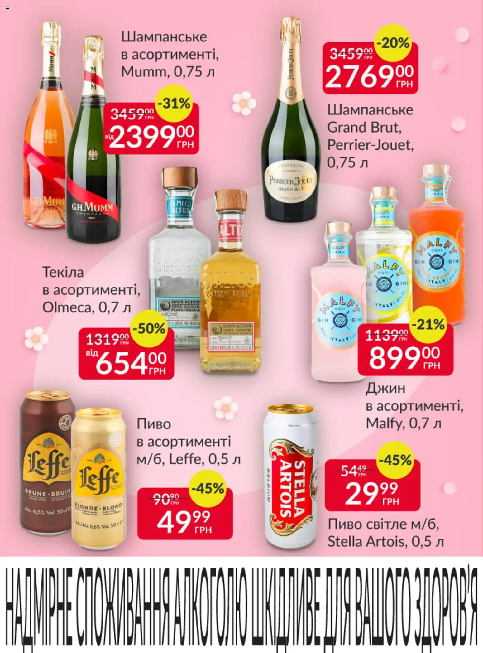 Fozzy Kаталог - дійснийкції з 04.03.2026 | Сторінка: 2 | Товари: Пиво, Джин