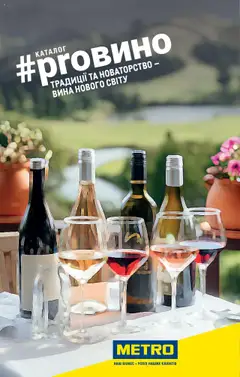 Metro акції дійснийкції з 01.07.2025