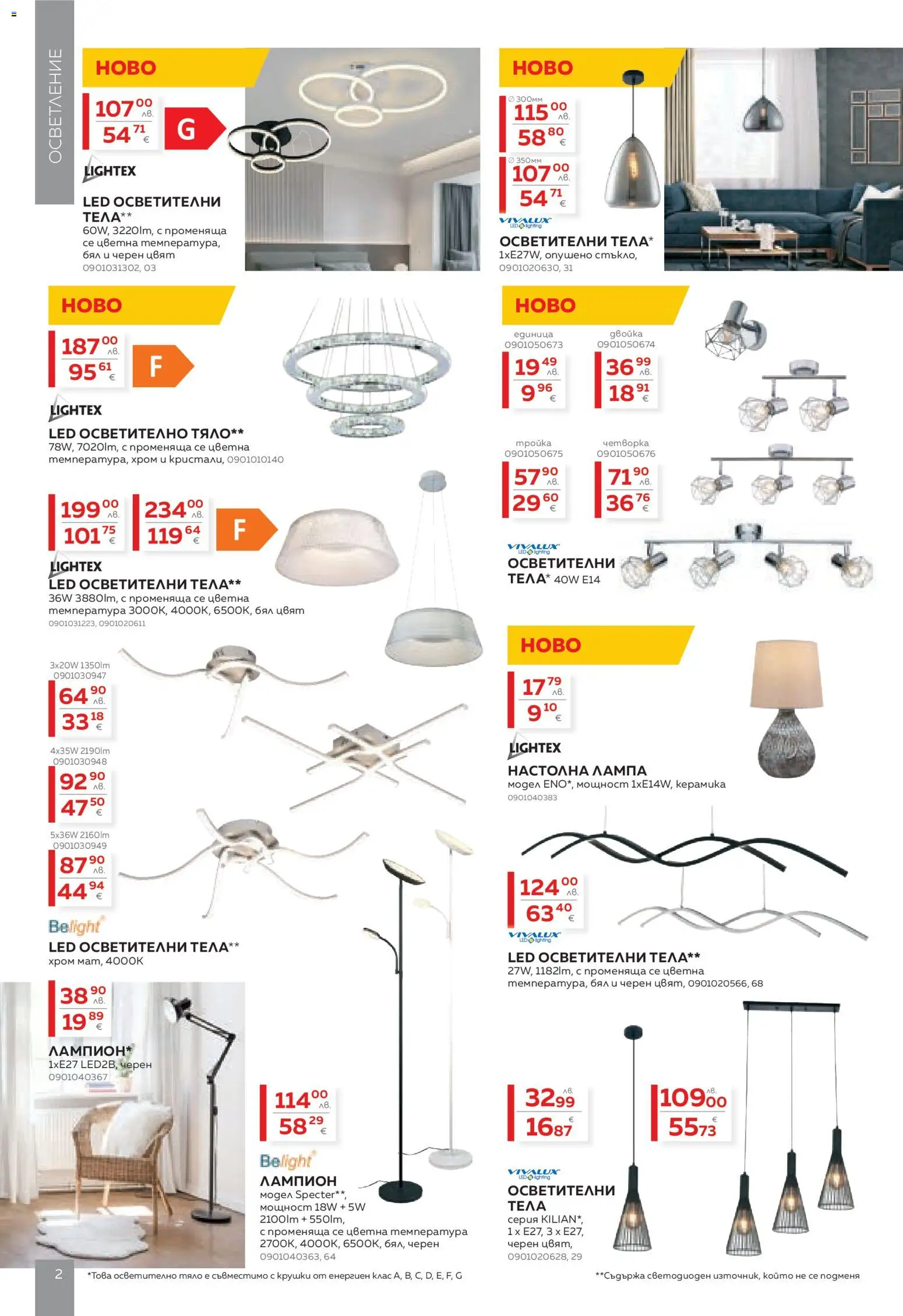 {H1} | Страница: 2 | Продукти: Осветително тяло, Лампа, Настолна лампа