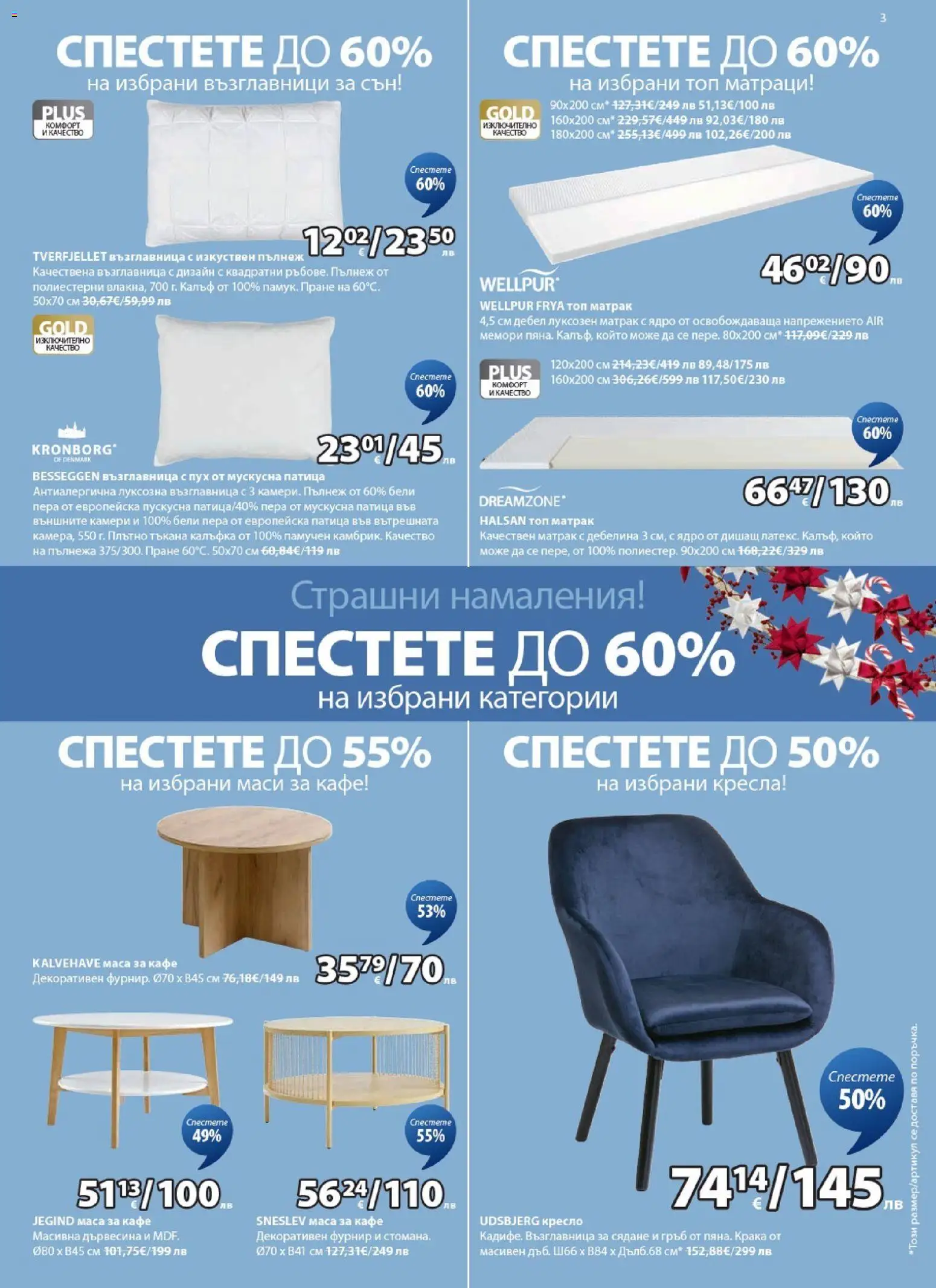 {H1} | Страница: 3 | Продукти: Кресло, Кафе, Матрак, Възглавница