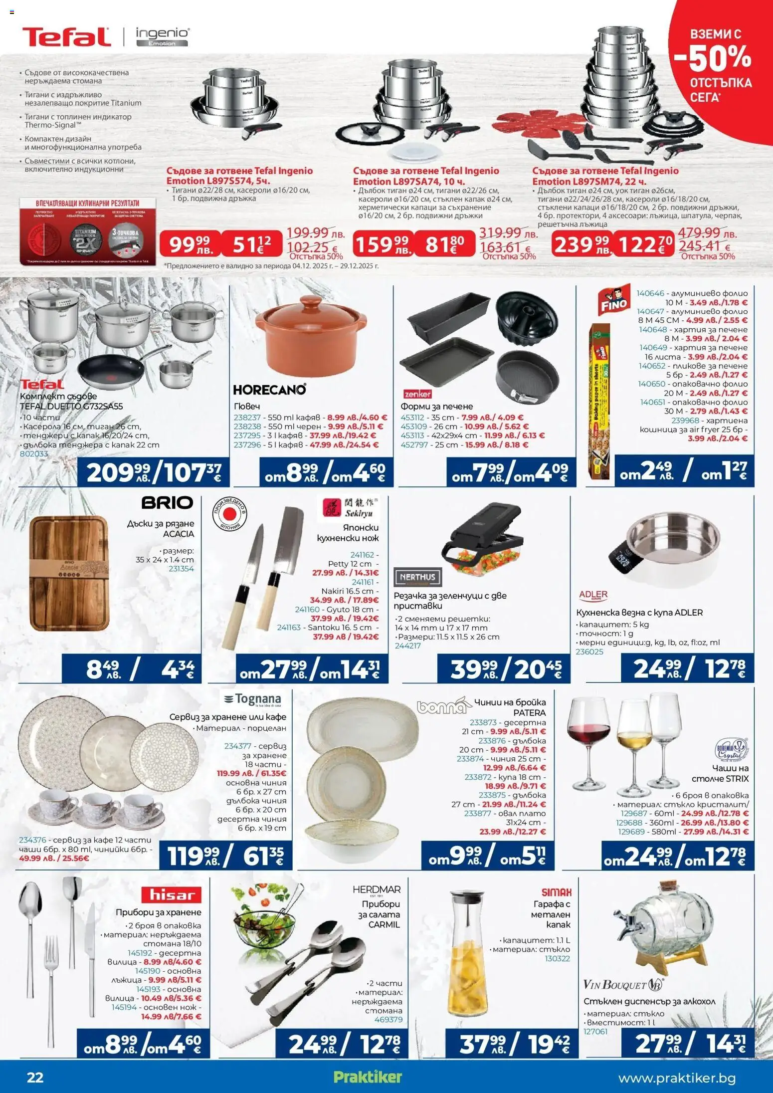 {H1} | Страница: 22 | Продукти: Чиния, Hamburger, Салата, Кафе