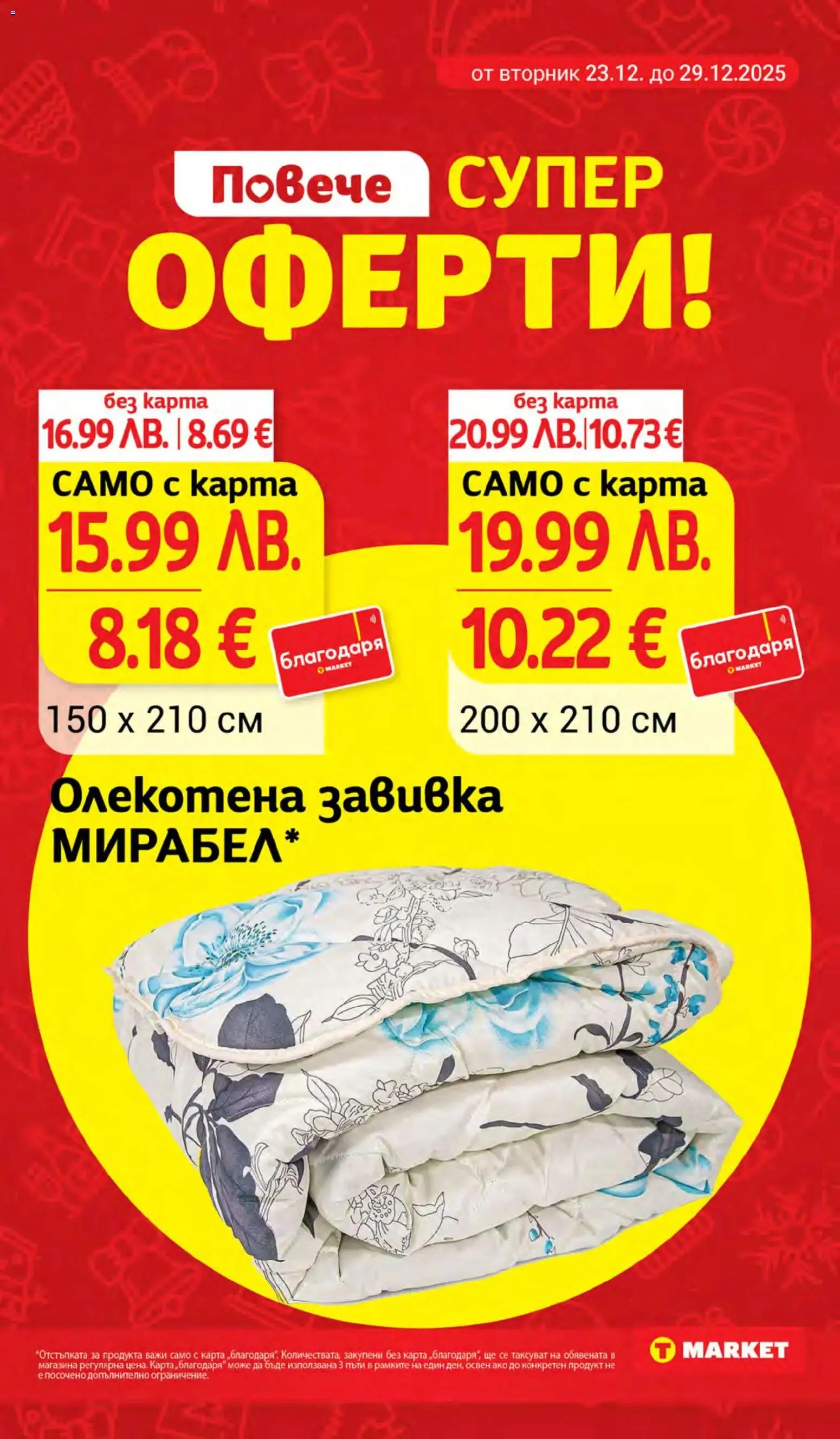 {H1} | Страница: 30 | Продукти: Завивка