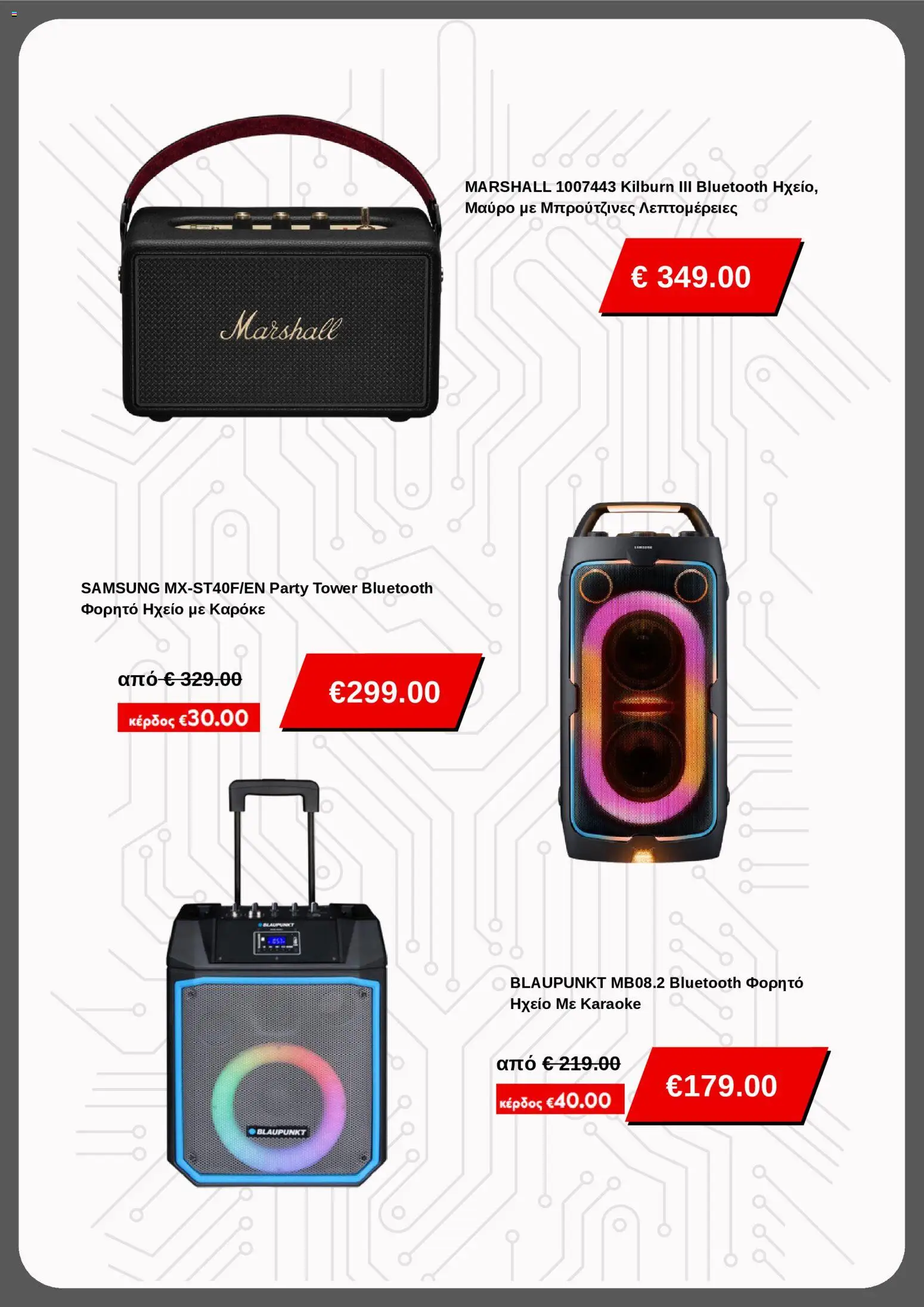 Electroline Κατάλογος – σε ισχύ από 10.02.2026 | Σελίδα: 5