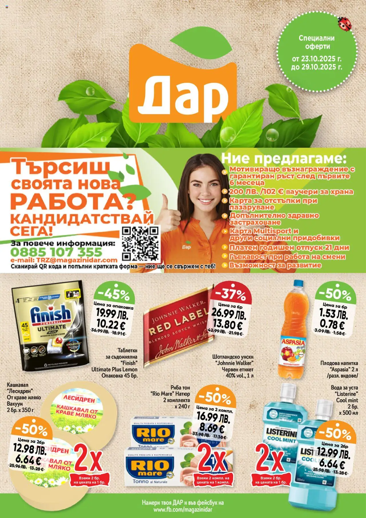 {H1} | Страница: 1 | Продукти: Риба, Напитка, Плодова напитка, Кашкавал