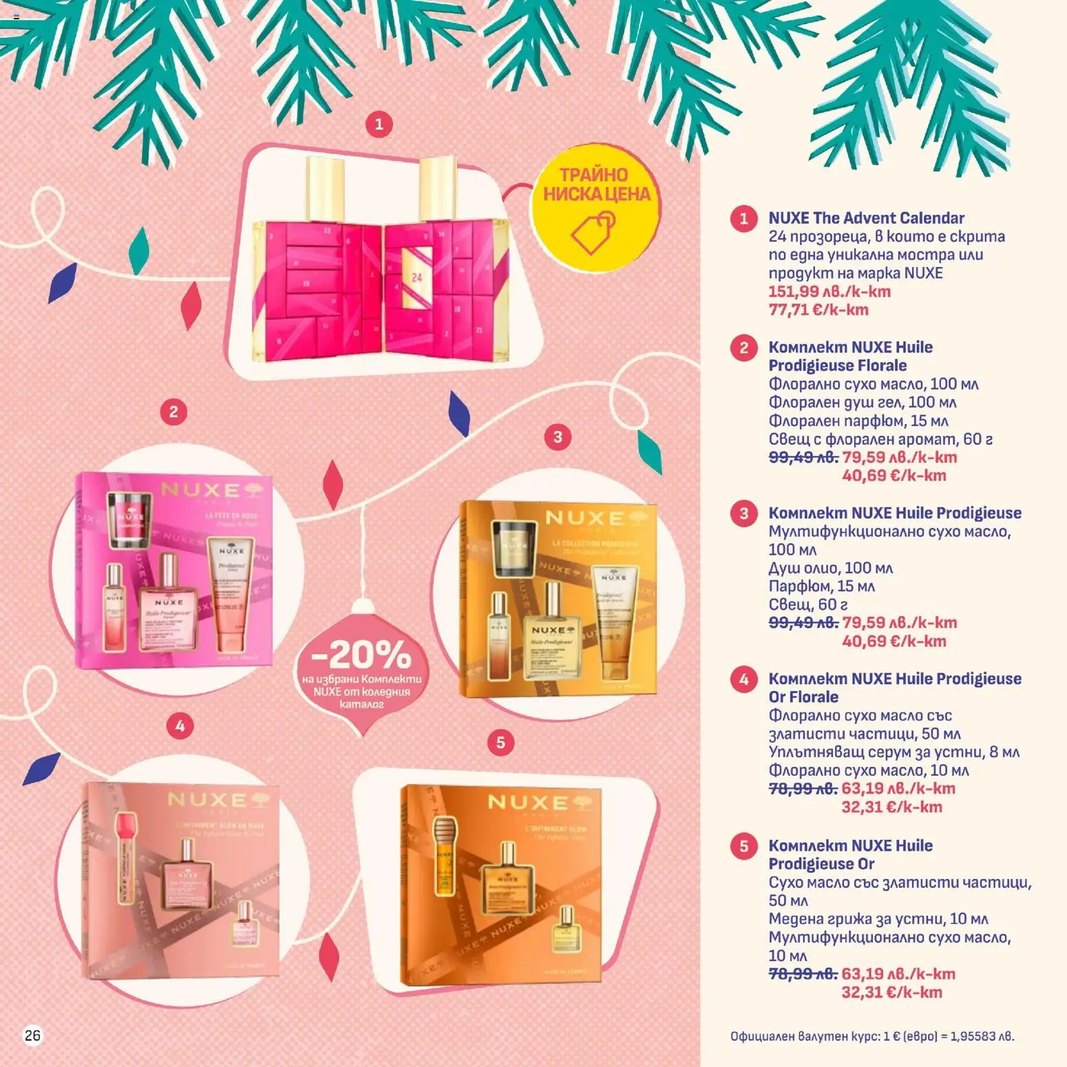 {H1} | Страница: 26 | Продукти: Масло, Серум, Душ, Свещ