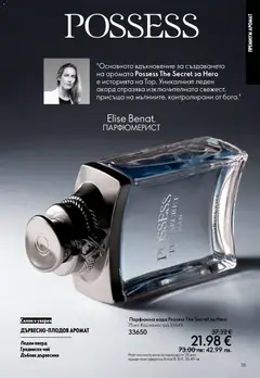 Преглед на Oriflame каталог 02 - Офертите са валидни от 28.01.2026 | Страница: 35 | Продукти: Чай, Вода, Аромат