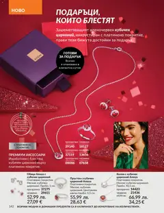 Преглед на AVON - Black Friday - Офертите са валидни от 01.11.2025 | Страница: 144 | Продукти: Колие, Обици, Пръстен