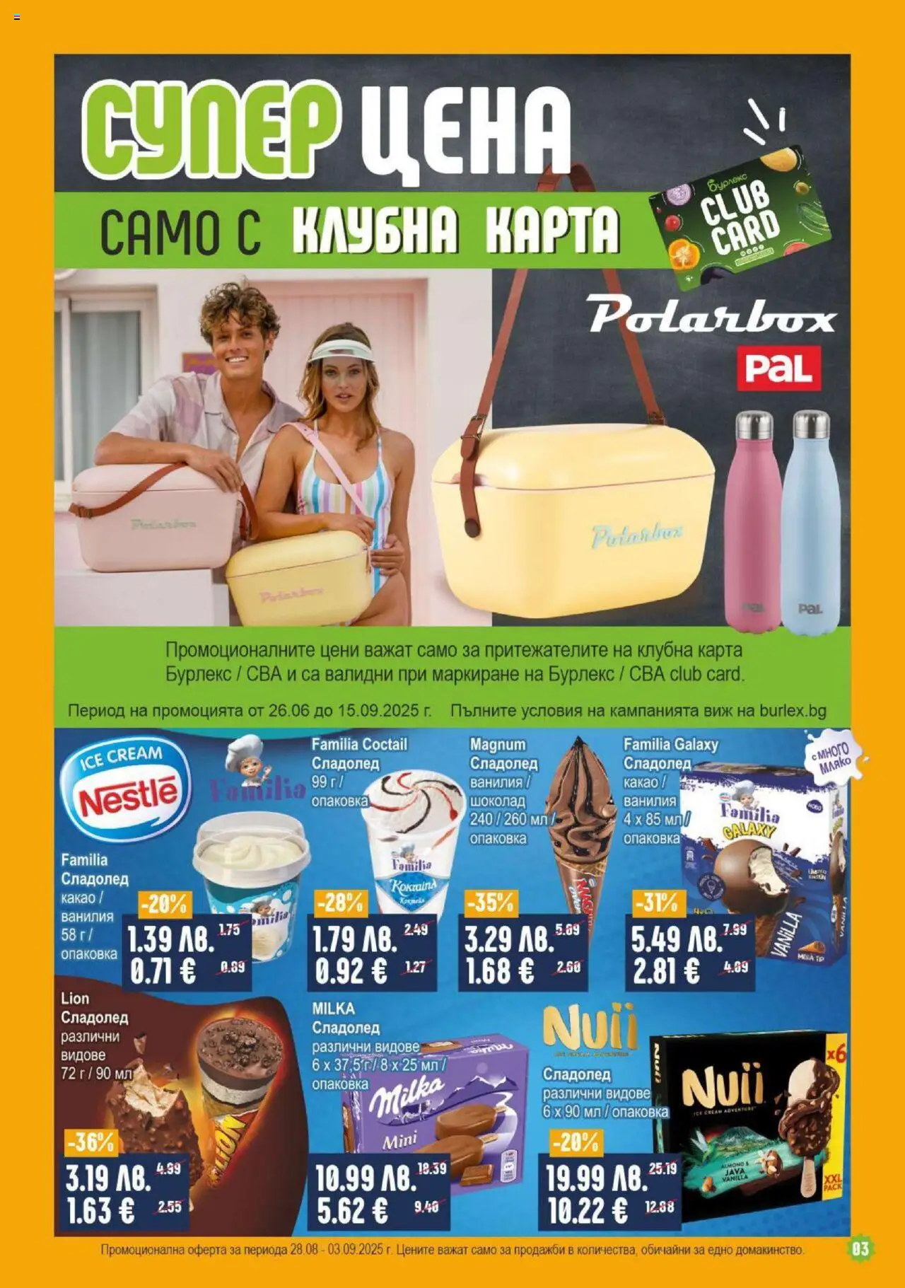  | Страница: 3 | Продукти: Шоколад, Сладолед, Calvados