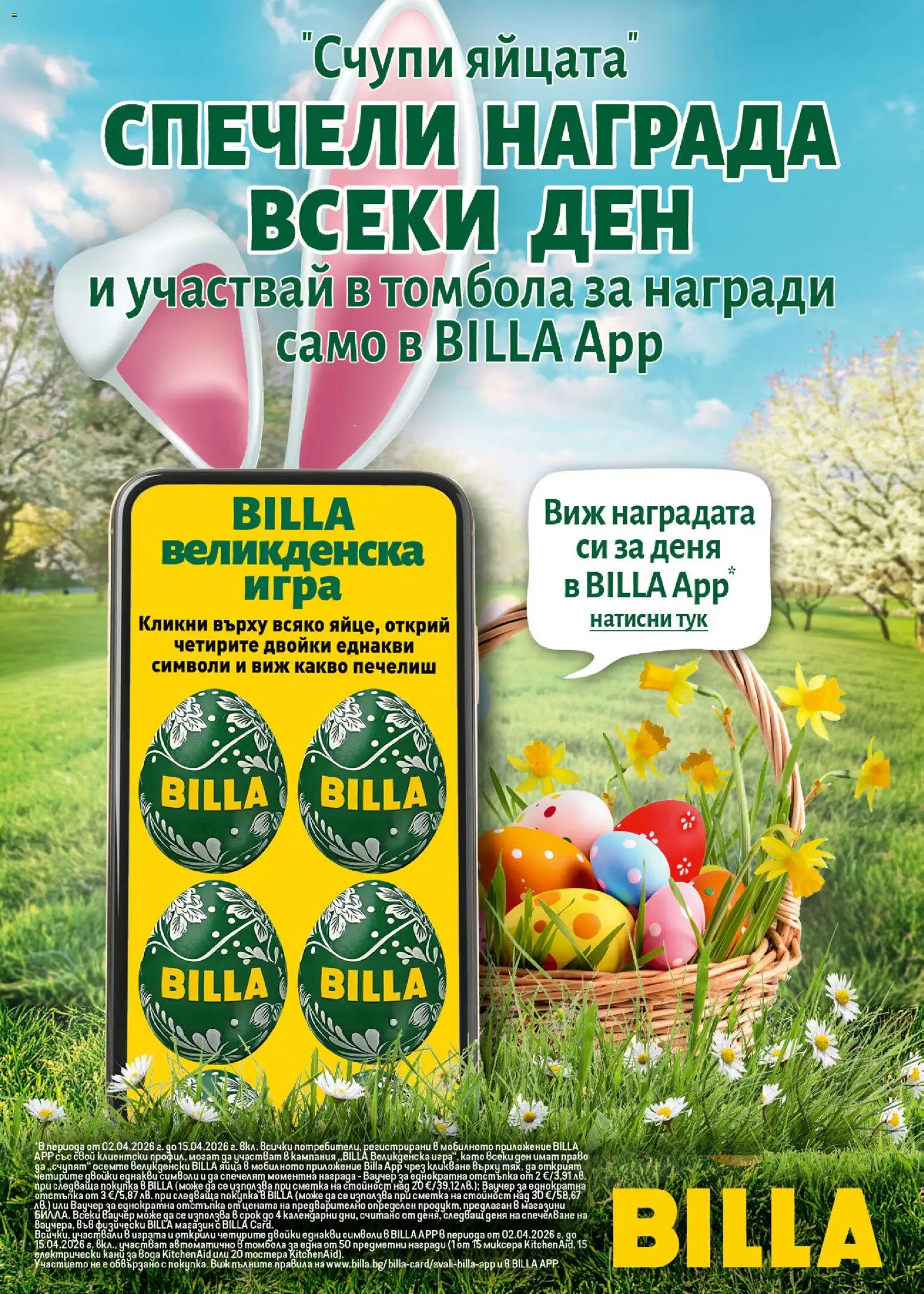 {H1} | Страница: 9 | Продукти: Яйца, Игра