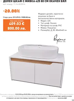 Преглед на SIKO брошура - Офертите са валидни от 01.03.2026 | Страница: 53 | Продукти: Шкаф, Баня, Мивка