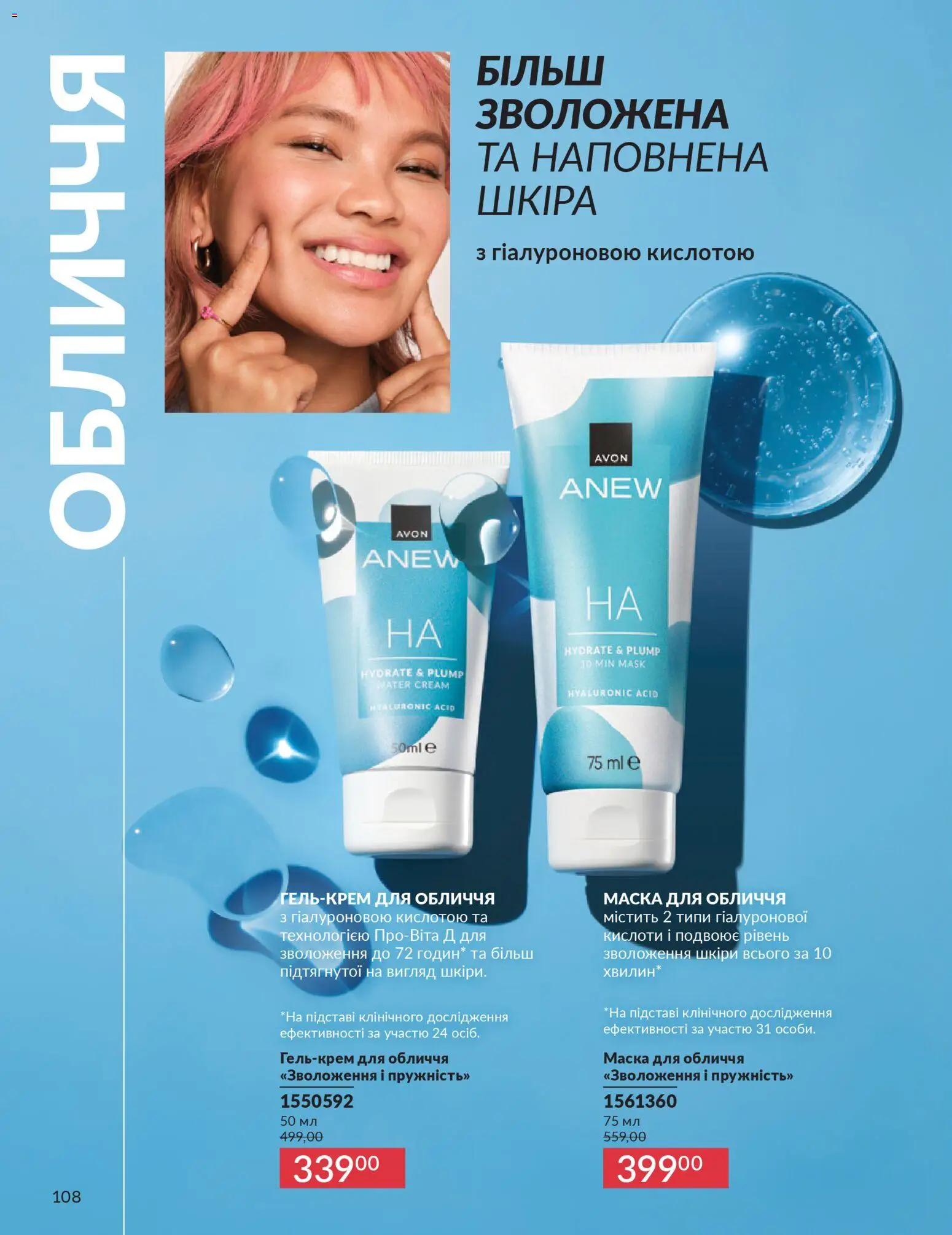AVON Kаталог - дійснийкції з 01.03.2026 | Сторінка: 106 | Товари: Маска