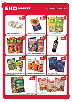 Еко маркет Kаталог - дійснийкції з 23.07.2025 | Сторінка: 7