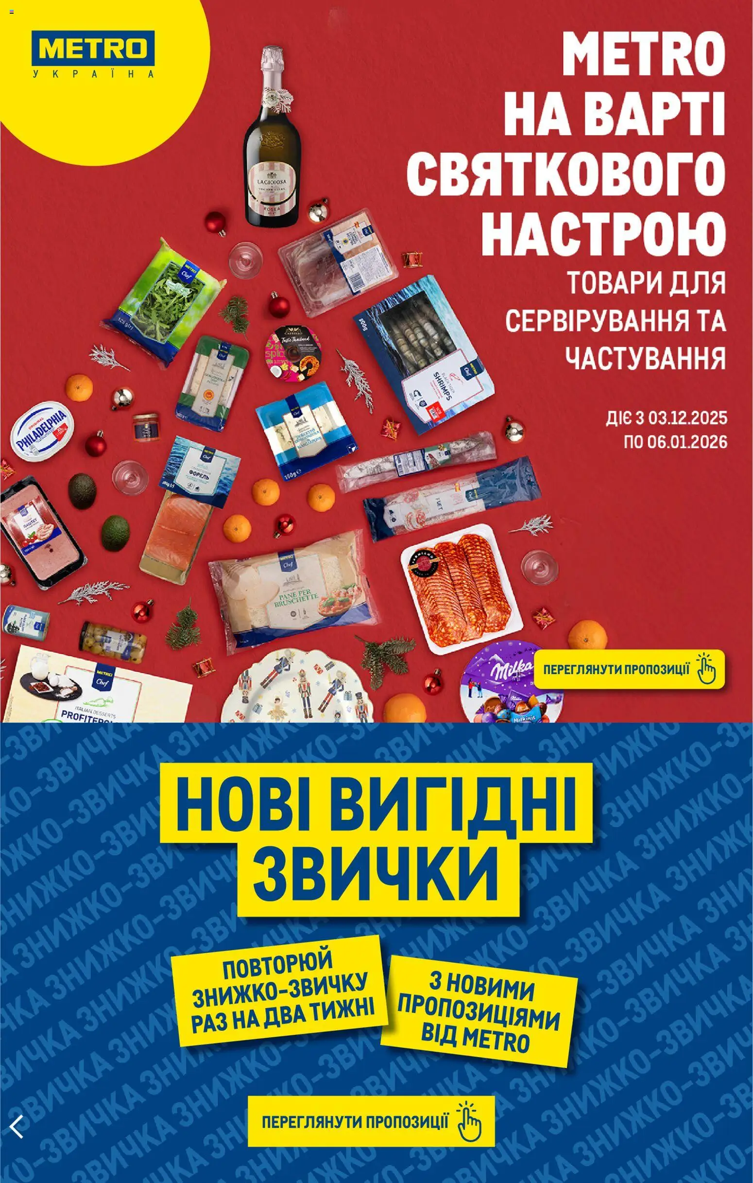Metro Kаталог - дійснийкції з 24.12.2025 | Сторінка: 13 | Товари: Форель