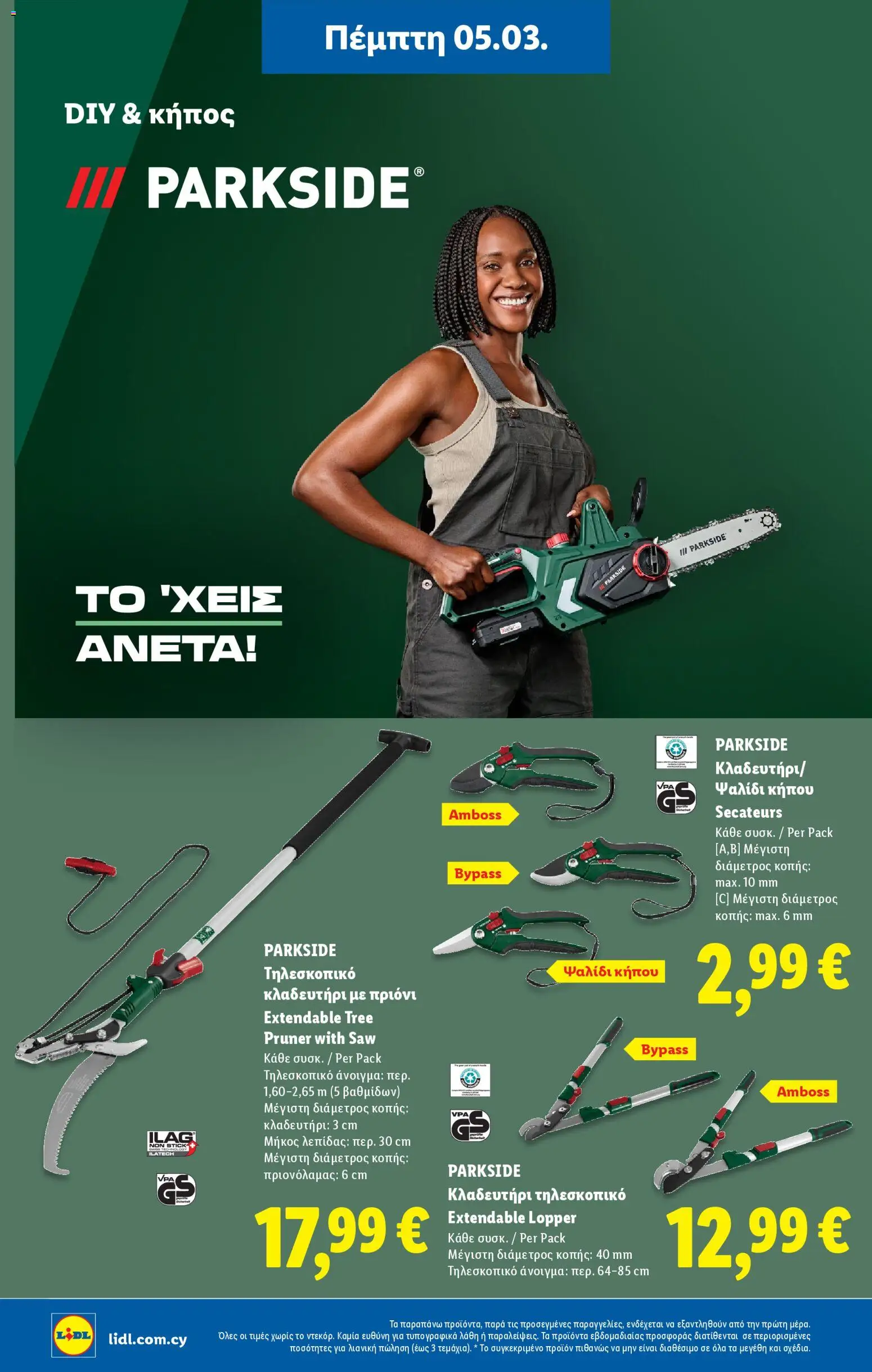 Lidl φυλλαδιο – σε ισχύ από 05.03.2026 | Σελίδα: 40