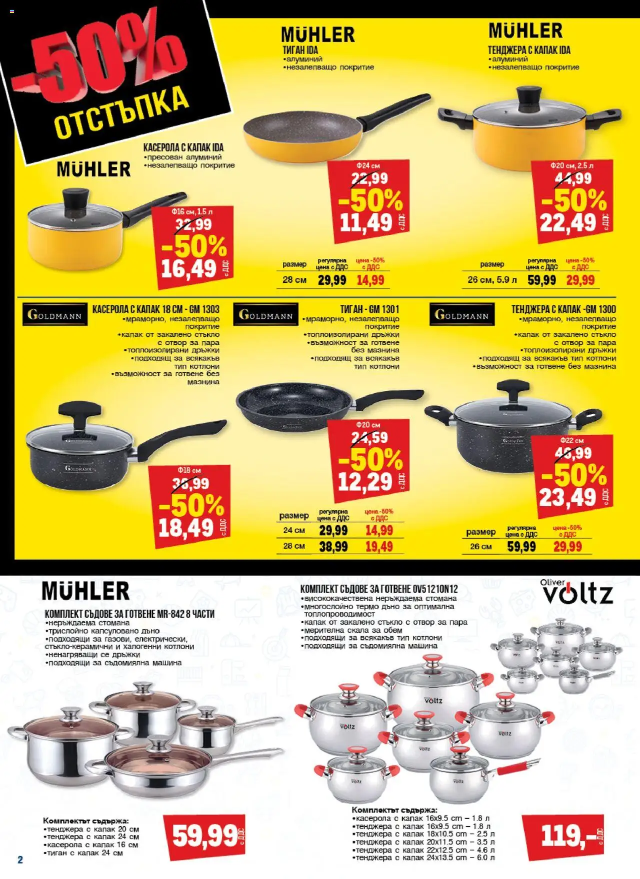 {H1} | Страница: 2 | Продукти: Тиган, Тенджера, Съдомиялна, Съдове за готвене