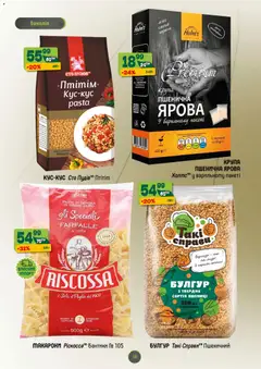 Близенько акції дійснийкції з 27.10.2025 | Сторінка: 18