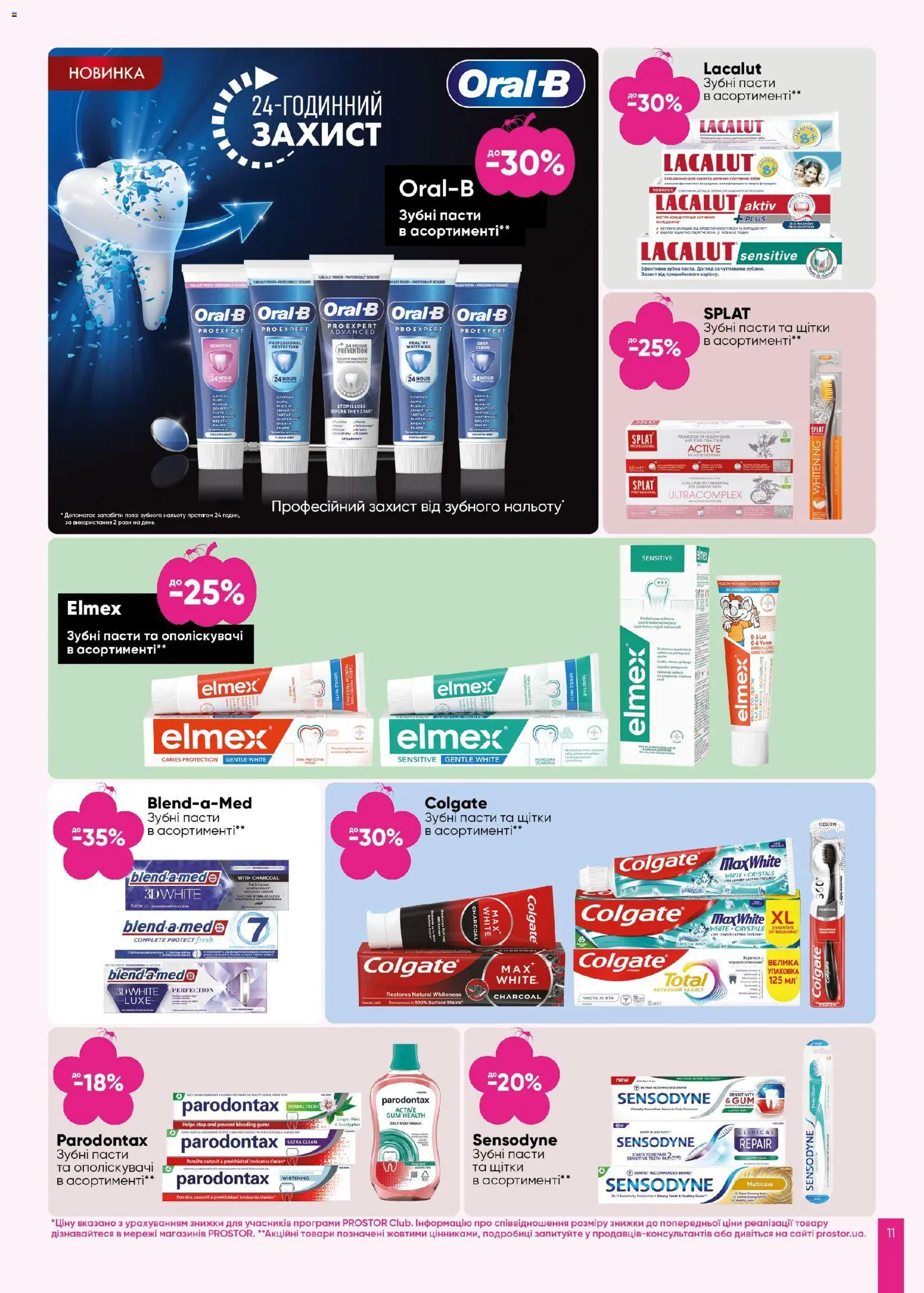 PROSTOR Kаталог - дійснийкції з 23.10.2025 | Сторінка: 11
