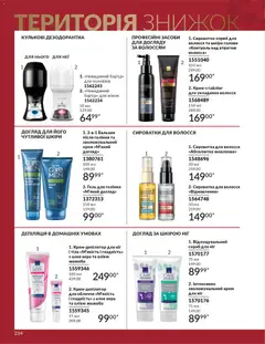 AVON акції дійснийкції з 01.12.2025 | Сторінка: 234