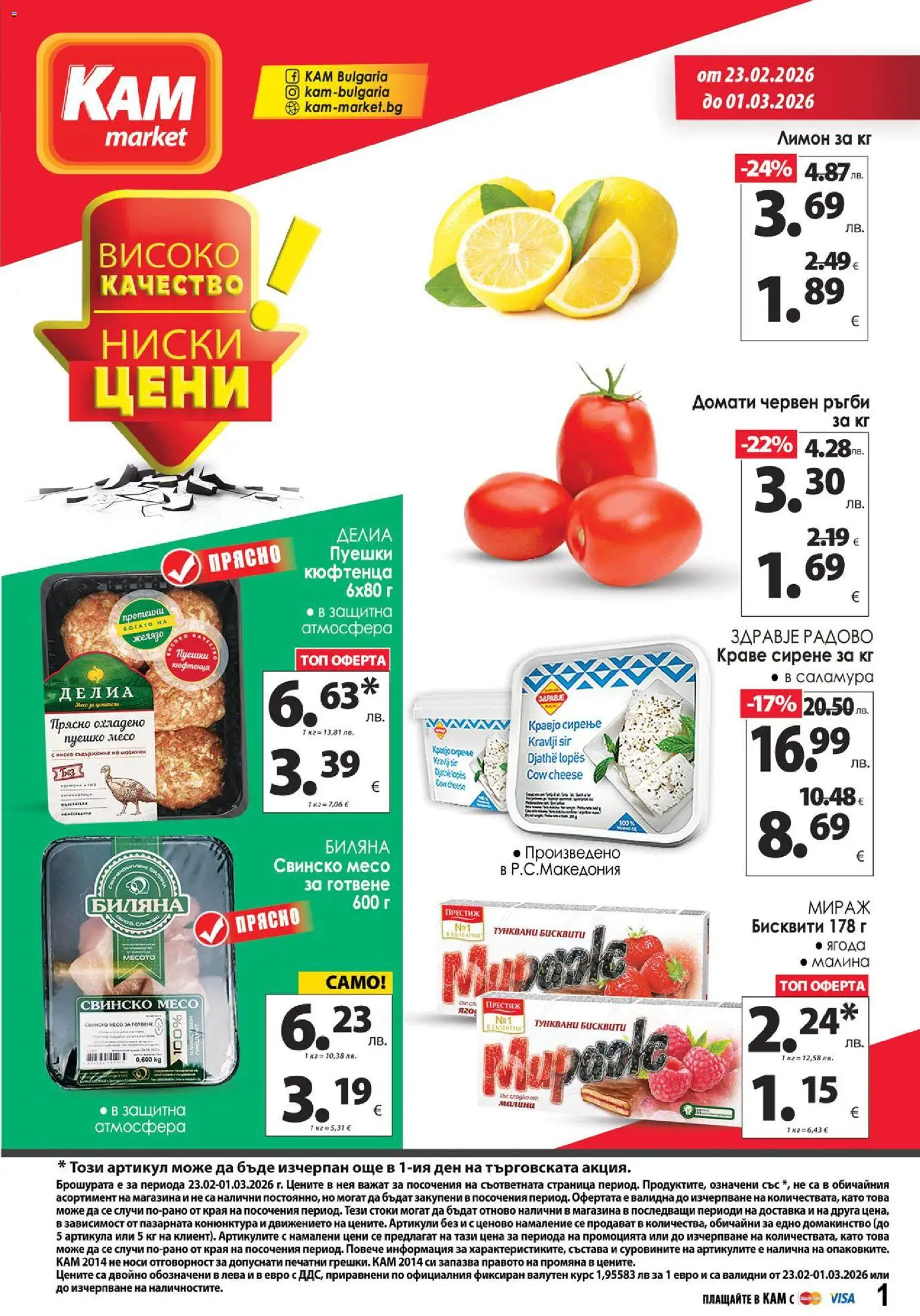 {H1} | Страница: 1 | Продукти: Краве, Сирене, Лимон, Малина