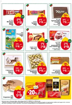 Преглед на РОДЕН КРАЙ Суха паста, Суха паста, 180 г - Офертите са валидни от 09.04.2026 | Страница: 29