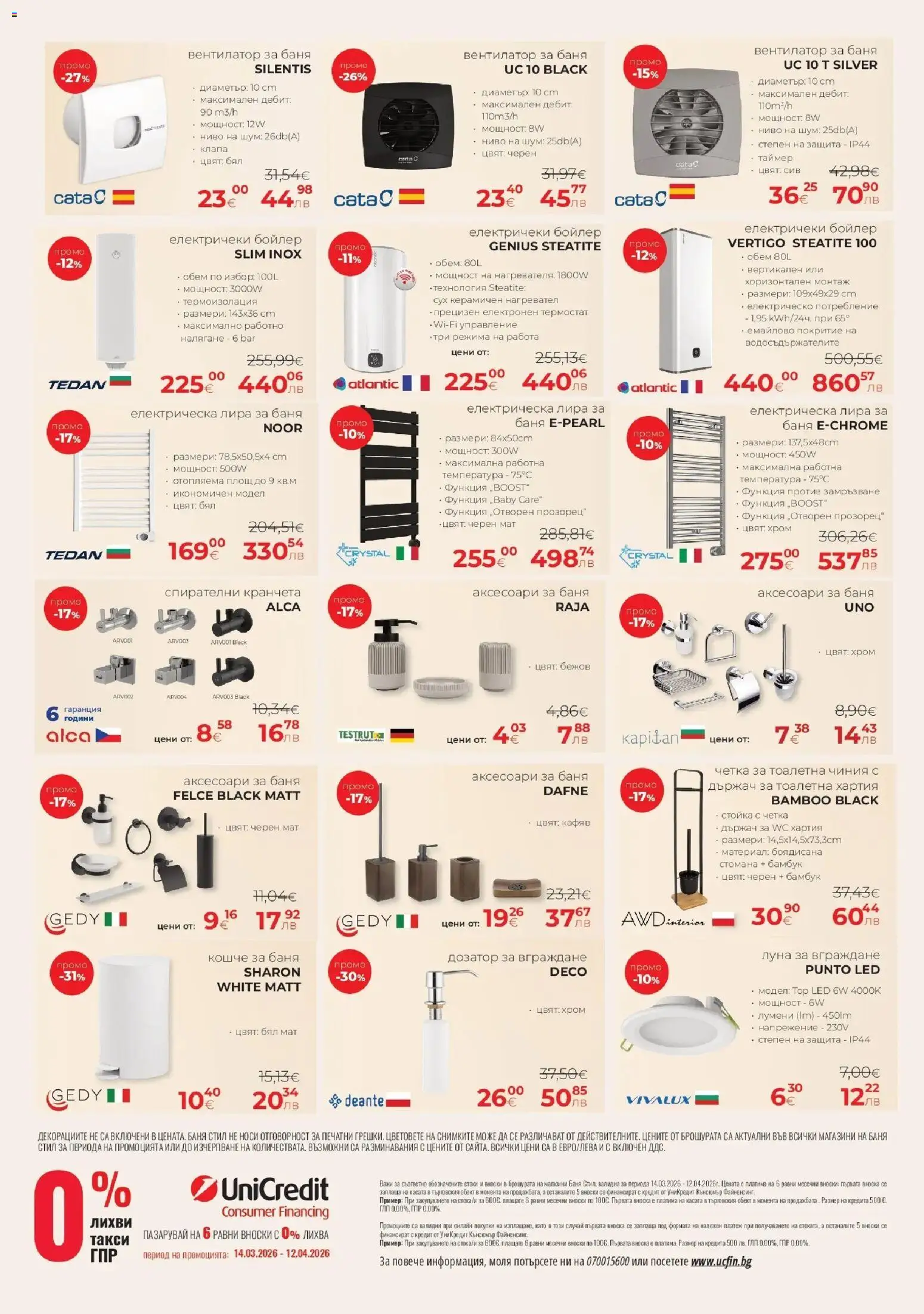Промо брошура от Баня Стил с отстъпки с валидност до 12.04.2026 валидна от: 14.03.2026 - 12.04.2026 - онлайн брошура | Страница: 16 | Продукти: Бойлер, Вентилатор, Тоалетна, Баня