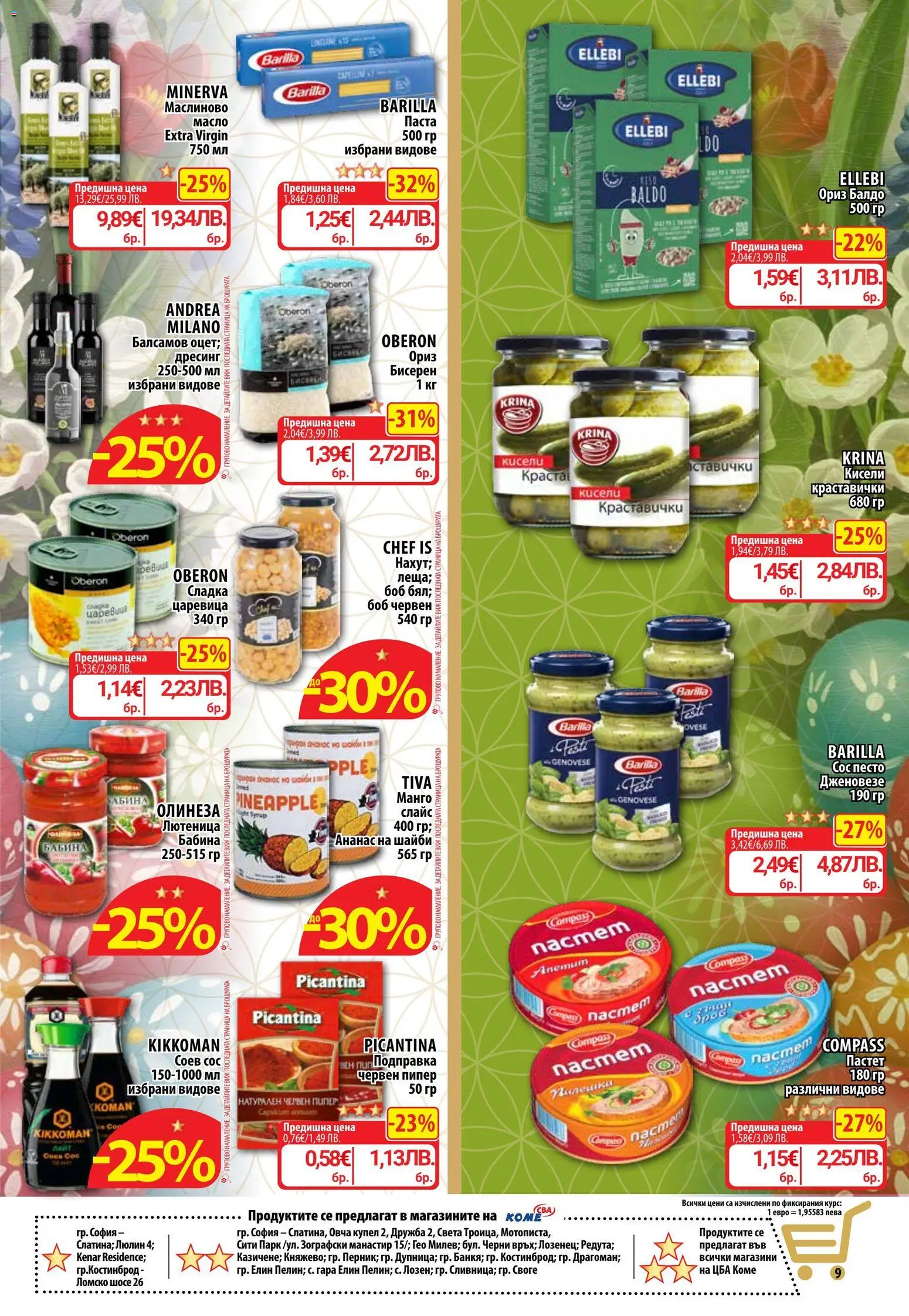 {H1} | Страница: 12 | Продукти: Сос, Манго, Лютеница, Боб