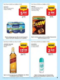  | Σελίδα: 4 | Προϊόντα: Δημητριακά, Δημητριακά ολικής άλεσης, Καραμέλα, Αποσμητικό