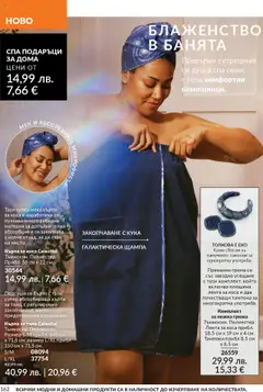 Преглед на AVON каталог 10 - Офертите са валидни от 01.10.2025 | Страница: 162 | Продукти: Тампони, Кърпа, Душ