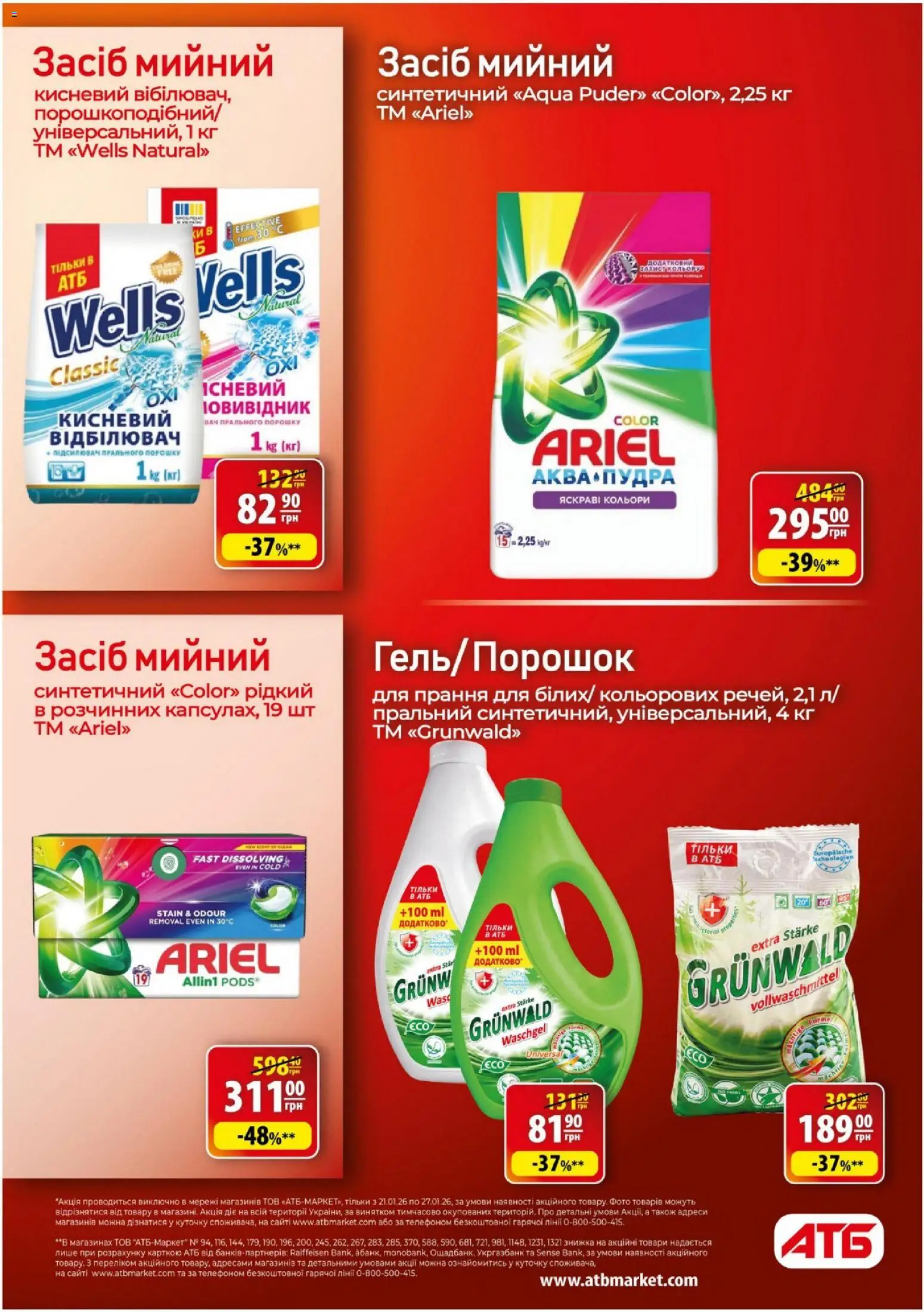 АТБ Kаталог - дійснийкції з 21.01.2026 | Сторінка: 29 | Товари: Пудра